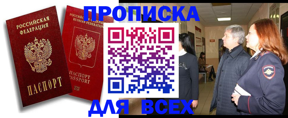 прописка от собственника в Новосибирской области