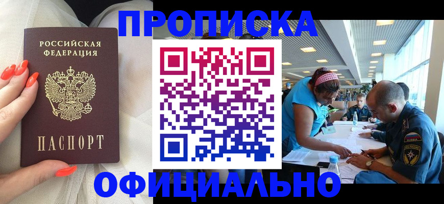 временная регистрация в Новосибирской области
