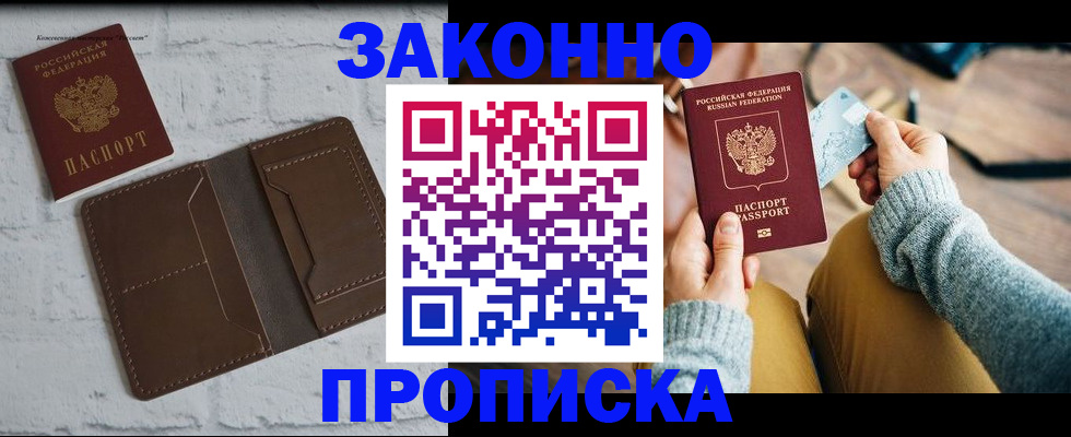 временная регистрация гарантия в Новосибирской области