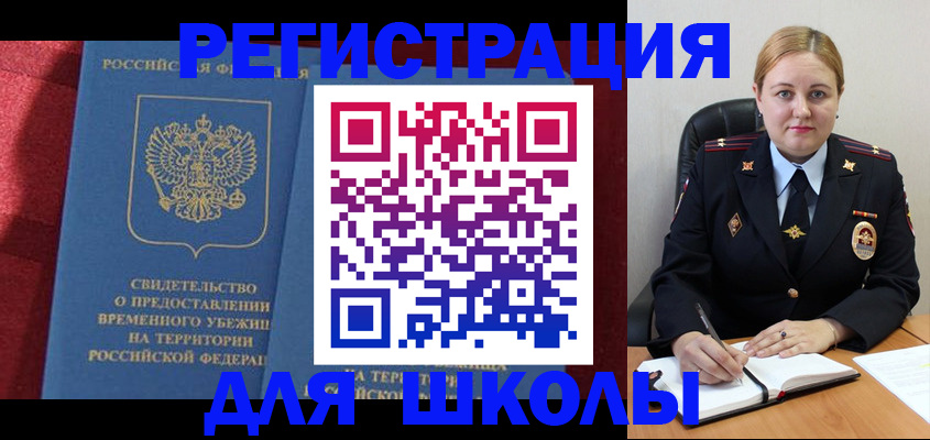 временная регистрация недорого в Новосибирской области